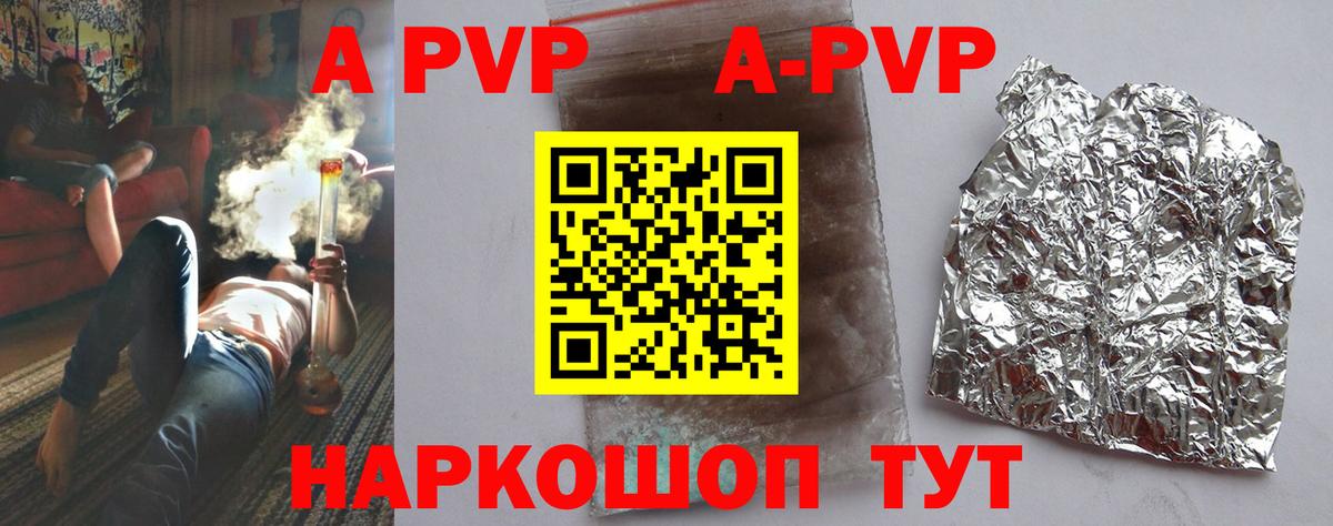 APVP Соль  что такое наркотик  А ПВП  А ПВП крисы CK  Южноуральск  Вход с VPN 