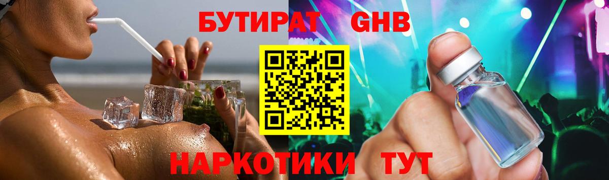 БУТИРАТ бутик Южноуральск