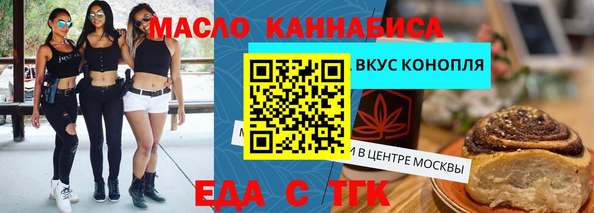 Южноуральск  Еда ТГК конопля  Вход с VPN 