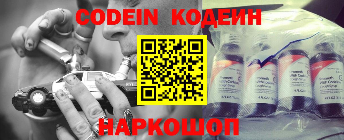 Кодеин напиток Lean (лин) Южноуральск