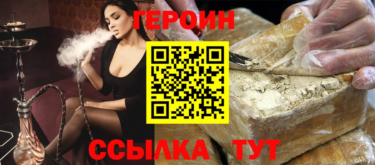 Героин хмурый Южноуральск