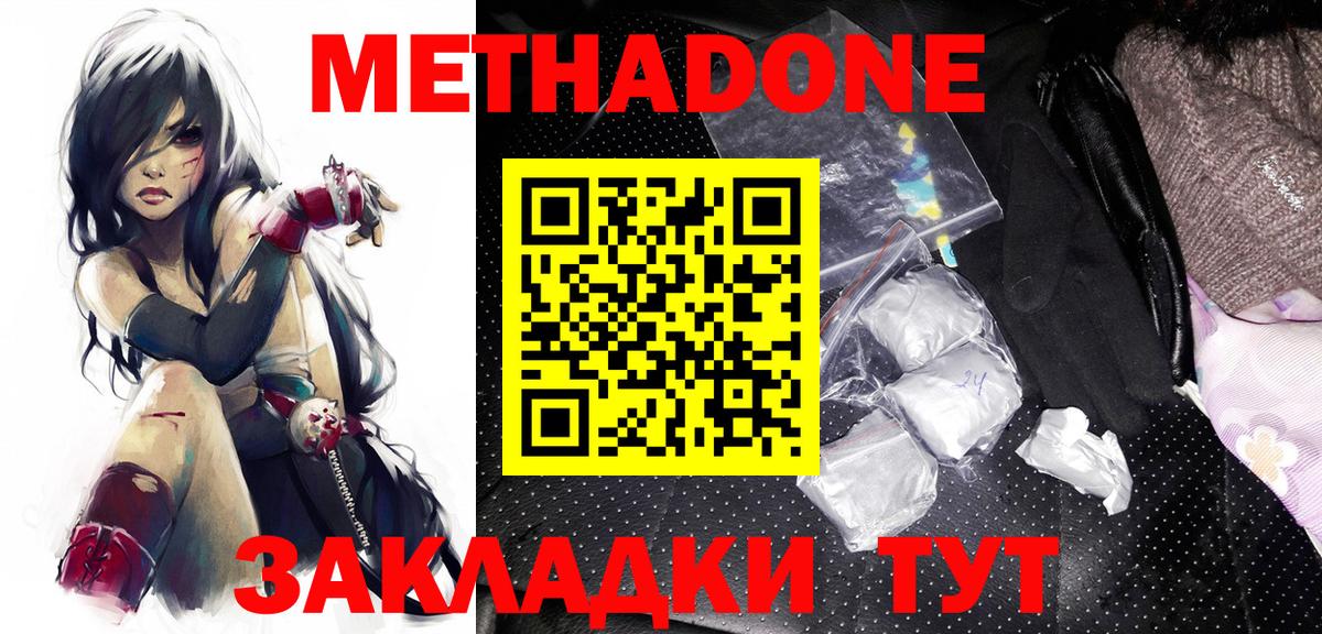 МЕТАДОН мёд  МЕТАДОН белоснежный  Южноуральск  Вход с VPN 