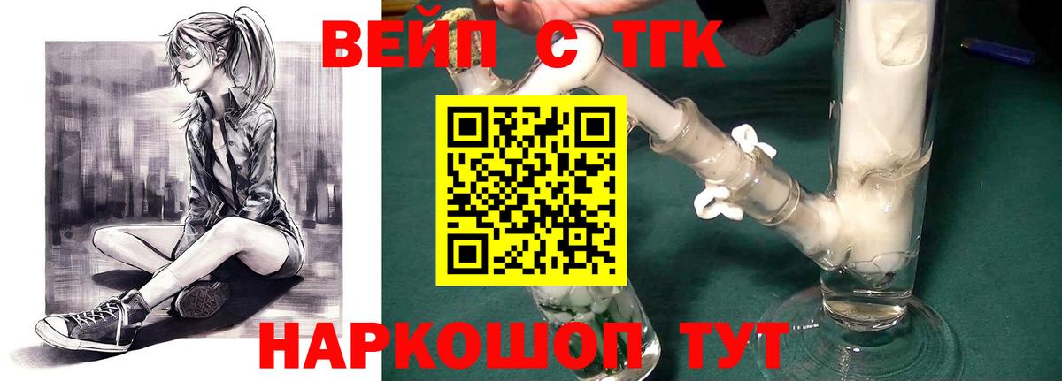 Южноуральск  ТГК гашишное масло  где купить   Вход с VPN  ТГК вейп с тгк 